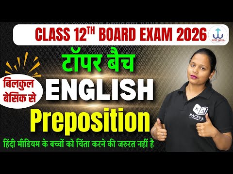 prepositions | prepositions in english grammar || class 12th all board preposition | बिलकुल बेसिक से