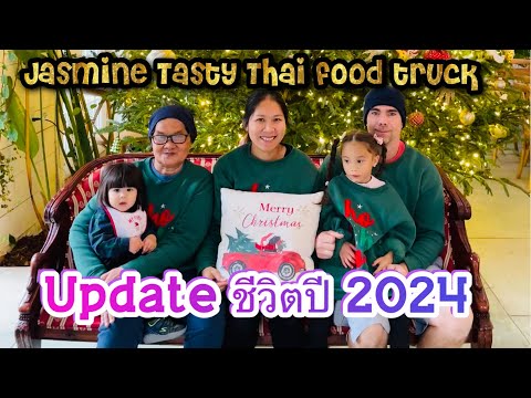 EP175Updateชีวิตปี2024foodtruckออกไปขายของบนรถทรัคคนเดียว,ขา