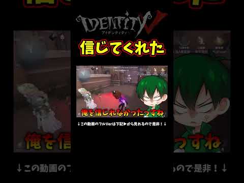 Numaおは絶対信じるのに幹雄は信じないなおさん【第五人格】【IdentityⅤ】