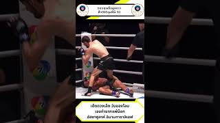 เด็ดดวงเล็ก วันของโอม เจอท่ายากแพ้น็อกอัสซาดูลาห์