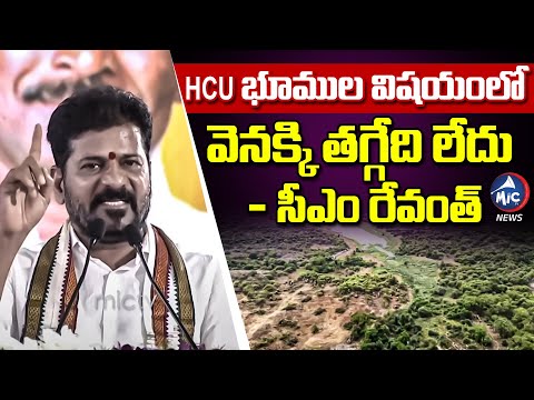 HCU భూముల విషయంలో వెనక్కి తగ్గేది లేదు: CM Revanth Reddy | PJR Flyover Opening | Mic Tv News