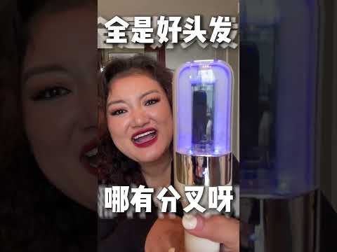 分叉修剪器？智商税还是柔顺的神！要是我用明白了，你们就没问题 #分叉 #测评 #头发 #养发护发 #分叉修剪器