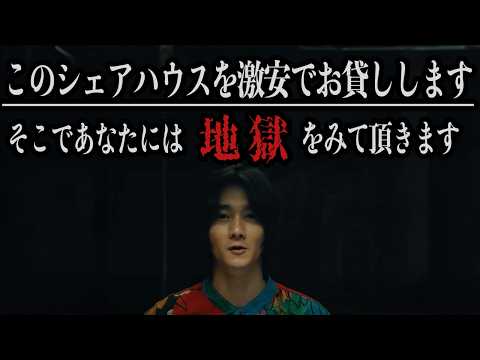 怖すぎると話題の韓国発最恐ホラーコミックが日本で実写映画化『他人は地獄だ』ホラー映画