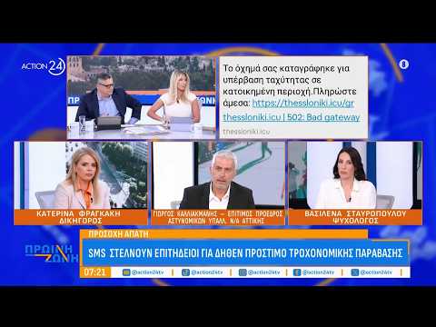 Νέα απάτη: Επιτήδειοι στέλνουν SMS για πρόστιμο τροχονομικής παράβασης - Τι πρέπει να προσέξετε