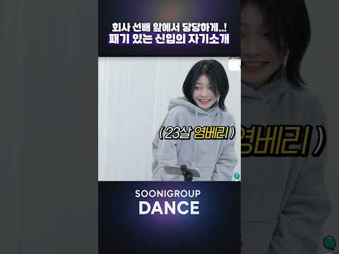 패기있는 신입..! 회사 선배 앞에서 당당하게 ㄷㄷ