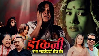 Dankini | Resham Sapkota | Nisha KC | Sarita Dankuti | New Nepali Teej song 2082, 2025