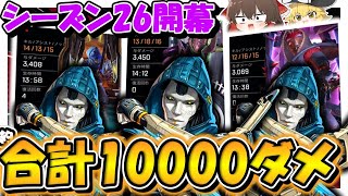 【Apex Legends】全員アッシュで部隊合計ダメージ１万！？新モード「ワイルドカード」でダメージ稼ぎまくった結果がやば過ぎたｗｗｗ【ゆっくり実況】Part163