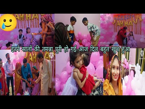 जान्हवी का Grand बर्थडे 🎂Celebration🎊(पार्ट 4)बुआ ने किया तिलक🥳सालों की तमन्ना हुई पूरी🥰