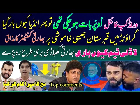 Why did India suddenly lose the match against Australia in Cricket world Cup 2023 final Match
