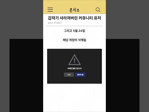 갑자기 사라져버린 커뮤니티 유저