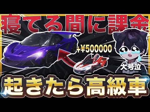 【神回】メンバーのゴミ垢に50万円課金して高級車にしたドッキリ【生放送13600人の奇跡】【荒野行動】