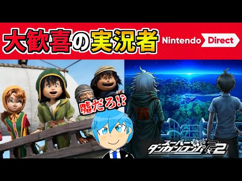 【ニンダイ】ドラクエ７リメイクとダンガンロンパ2×2に発狂する大ファンの反応