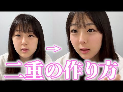 やっと二重になる方法を見つけました。