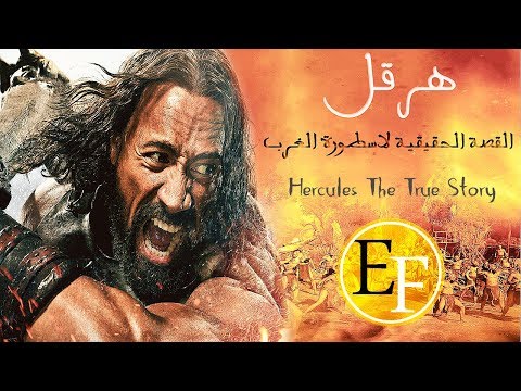 وثائقي القصة الحقيقية الكاملة لـ هرقل عظيم الروم وسر علاقته مع الرسول محمد ﷺ