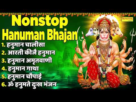 nonstop hanuman bhajan | hanuman chalisa | hanuman aarti | hanuman amritwani katha | hanuman bhajan