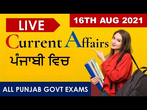 CURRENT AFFAIRS LIVE 🔴6:00 AM 16TH AUG #PUNJAB_EXAMS_GK || FOR-PPSC-PSSSB-PSEB-PUDA 2021