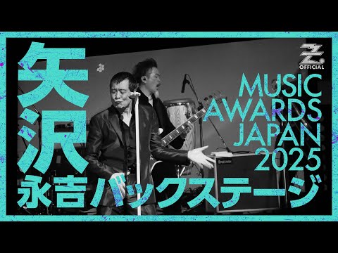 矢沢永吉「MUSIC AWARDS JAPAN 2025」