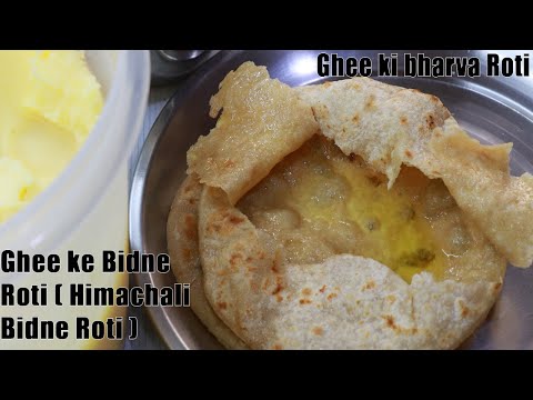 Ghee ke Bidne Roti | Himachali ghee ke Bidne Roti | Ghee ki Bharva Roti | Himachali Food | Ghee Roti