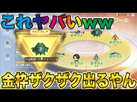 【荒野行動】このイベの金率ガチでぶっ壊れ過ぎwwwwたった1万円で金枠ザックザクなんだけどwwwwwwwwww