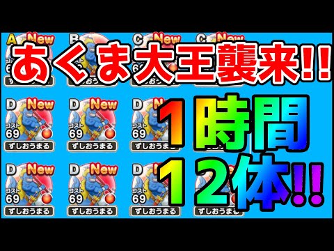 【ドラクエウォーク】新イベント開始！ずしおうまるを効率よく集める方法！！