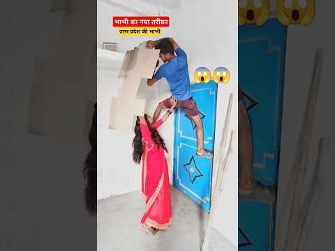 Kamar Dabaiyo Dehab #ytshortsvideo #viralvideo #shortvideo भाभी का न्यू तरीका
