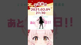 3Dお披露目まで残り1日！ #vtuber  #shorts