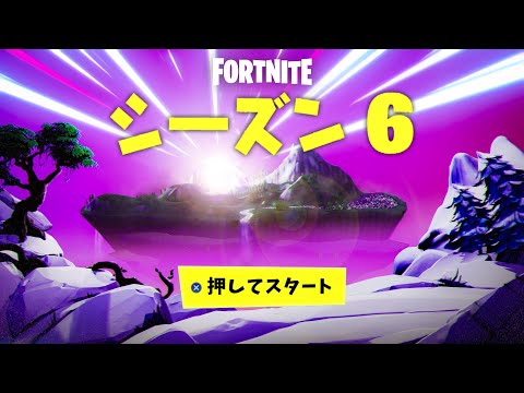 【フォートナイト】シーズン6がやばすぎるぞ!!