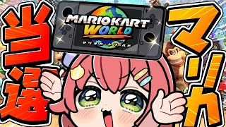 【Switch2】マリオカートワールドの世界へいくぜぇえええええええええええええ！！！！！🏎【ホロライブ/さくらみこ】