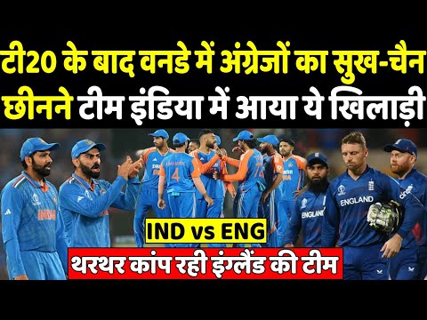 T20 के बाद अब ODI में भी ENG की नींद हराम करने Team India में शामिल हुआ ये खिलाड़ी | Headlines Sports