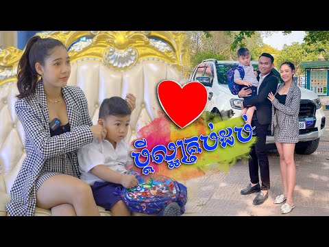 ប្ដីល្អគ្រប់ដប់...! [ Short Film ]