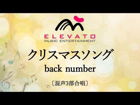 クリスマスソング / back number