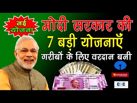 मोदी सरकार की 7 बड़ी योजनाए जो गरीबो के लिए वरदान हैं | PM Modi Govt New Scheme | PM Modi Yojana