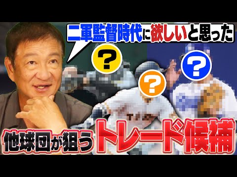 【トレード】『使わないなら欲しい』二軍で活躍も一軍のチャンスなし…片岡が考える