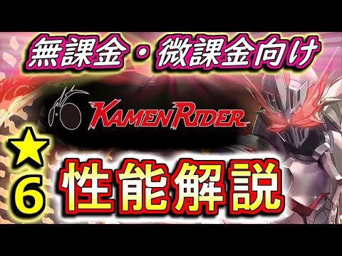 【性能解説★6編】仮面ライダーコラボガチャの性能を見やすく分かりやすく徹底解説Part2!!流石最レア、どのヒーローも優秀ですw【パズドラ】