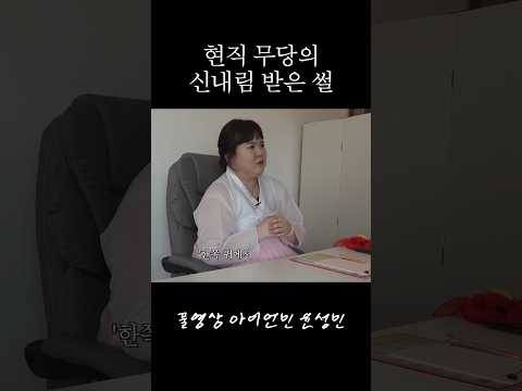 소름끼치는 신내림 썰 ㄷㄷㄷ