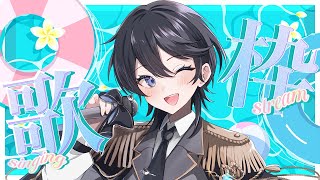 【歌枠￤#karaoke 】ボカロ縛り歌枠🤖知ってる曲があるかも⁉初見さんも大歓迎！【#ひーライブ 】
