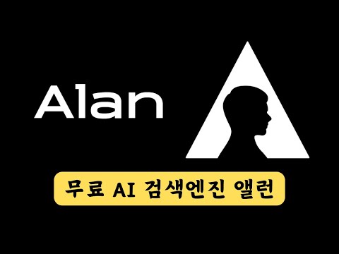 퍼플렉시티, 서치GPT의 대한 무료 AI 검색 엔진 앨런 #이스트소프트 #앨런 #퍼플렉시티