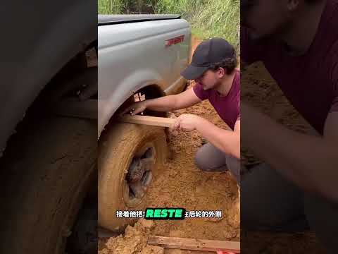 Voici la seule technique que tu dois utiliser pour sortir d'une route boueuse.