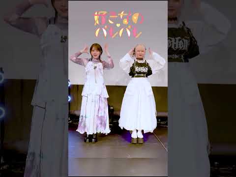 【踊ってみた】好きなのバレバレ／栗田りん(CV：立花日菜)・冴島まき(CV：鬼頭明里)