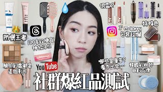 💸寶雅100多塊好用到爆的梳子!round Lab最輕薄舒適妝前保濕!REELS讓我錢包大破洞!脆上面有廣告嗎？