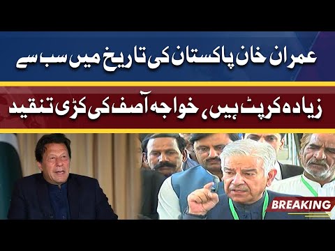 Khawaja Asif Criticized PM Imran Khan | Dunya News