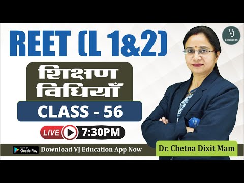 [56] REET 2022 Online Classes | Teaching Methods शिक्षण विधियाँ REET 2022 Classes(Shikshan Vidhiyan)