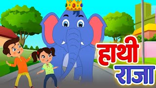 Hathi Raja Kahan Chale Nursery Rhyme | हाथी राजा कहाँ चले | Lead Little Kids