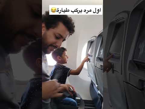 اول مره يركب طيارة | صلاح الدالي