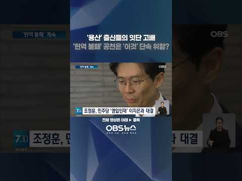 '용산' 출신들의 잇단 고배... '현역 불패' 공천은 '이것' 단속 위함?     #총선 #현역불패 #용산