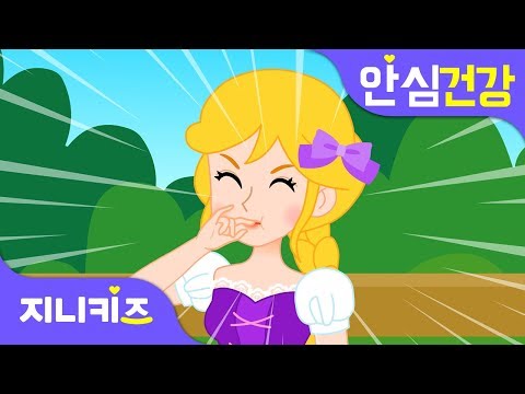 [응급처치 프린세스] 사탕 먹다가 기도가 막혔어요! | 기도가 막혔을 때 응급처치법 | 안심 건강★지니키즈