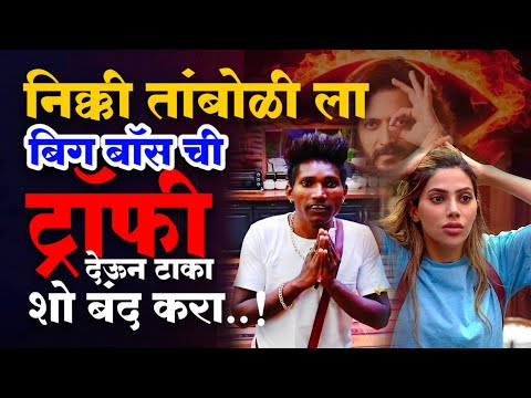 Suraj chavan on Nikki tamboli बिग बॉस मराठी दिवस ४० | Bigg Boss Marathi 5 Sept