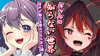 【ギャルの知らない世界!】ガチご当地Vtuberに神戸の魅力を教えてもらおう！！💕🎸【ロザリン・ロック/九十九みな/Vtuber】
