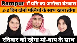 दूसरे निक़ाह के बाद पति का अनोखा बंटवारा | दोनों पत्नियों को 3 दिन और मां-बाप के लिए Usman Saifi