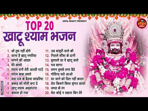2025 नॉनस्टॉप खाटू श्याम भजन | New Khatu Shyam Bhajan 2025 | श्याम भजन 2025 |New Bhajan 2025 | Shyam